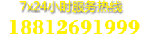 咨詢熱線
